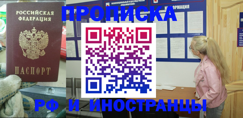 временная регистрация в квартире в Брянске